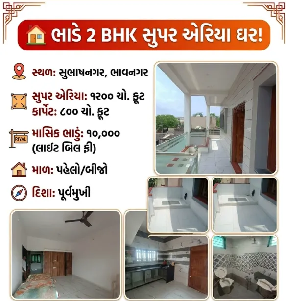 Luxurious East-Facing 2 BHK House for Rent in Subhashnagar only fisrt floor, Bhavnagar (Free Electricity Offer!) property in Bhavnagar