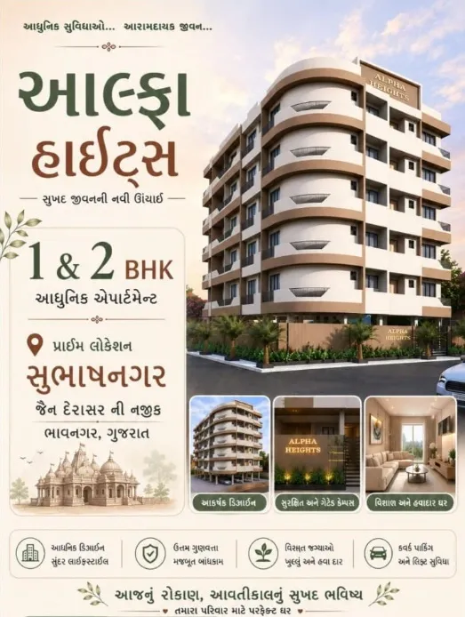 Modern 1 & 2 BHK Apartments for Sale at Alpha Heights, Subhashnagar, Bhavnagar- 1bhk in Bhavnagar